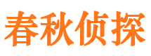 富县捉小三公司